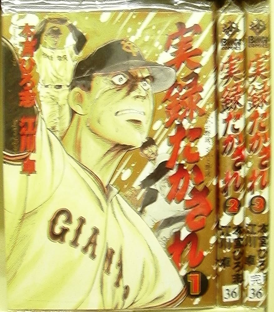 【中古】 実録たかされ ３/文藝春秋/本宮ひろ志 実録たかされ 全3巻完結 [マーケットプレイスセット] | 本宮